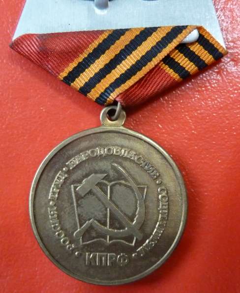 Медаль 70 лет победы в Орловско-Курской битве КПРФ в Орле фото 5