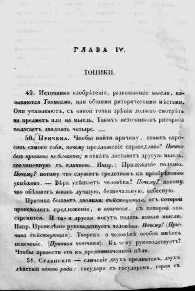 Раритет. Императорская Академия Наук. «Риторика»1856 год в Москве фото 8