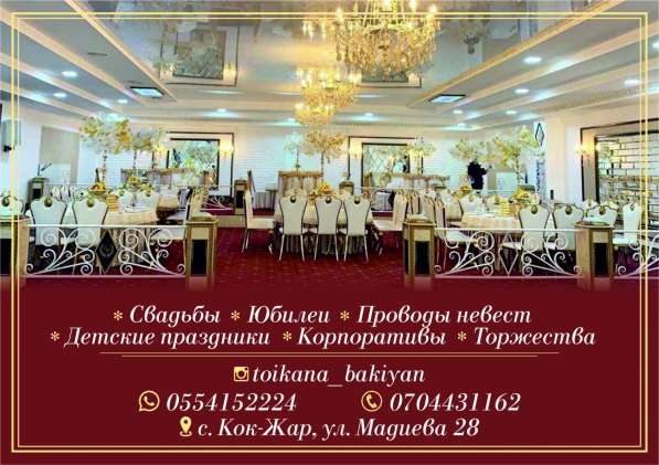 Ресторан Бакыян в Бишкеке