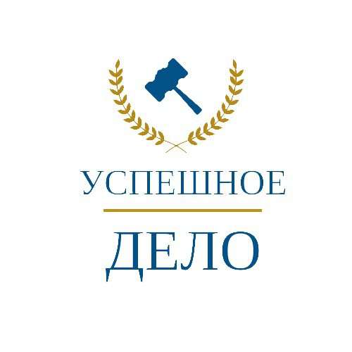 Опытный юрист Новосибирск