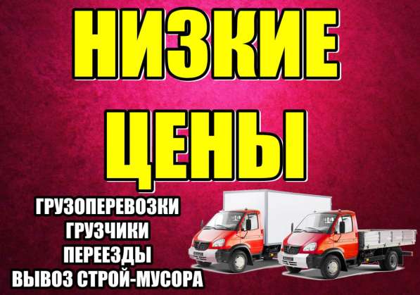 Квартирный переезд Грузчики Упаковка Газели в Самаре