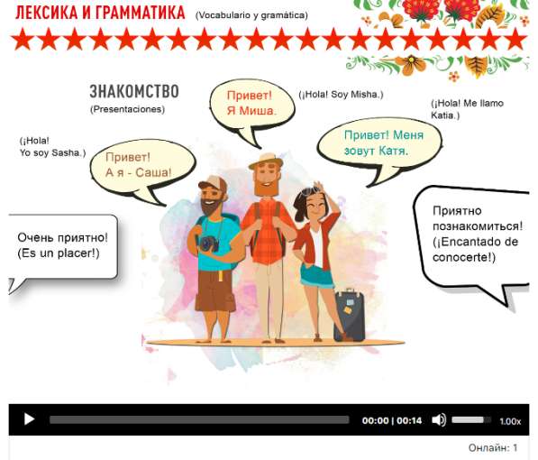 Curso de ruso para hispanohablantes