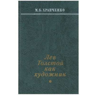 Лев Толстой в дневниках, воспоминаниях,статьях в Липецке фото 4