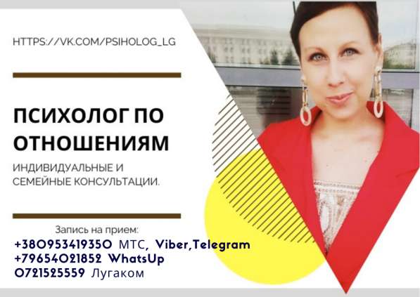 Психолог по отношениям Луганск и онлайн