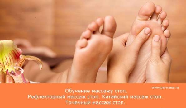 курсы массажа без медицинского образования в Подольске