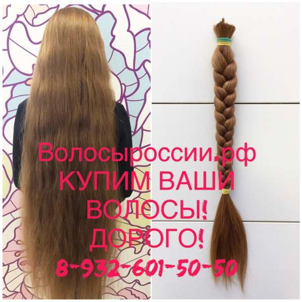 Покупаем волосы в Челябинске дороже всех!