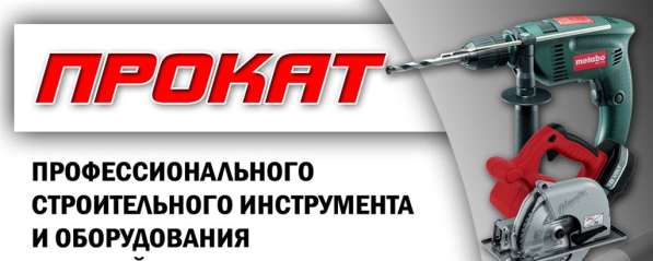 Аренда строительного инструмента в Канаше фото 4
