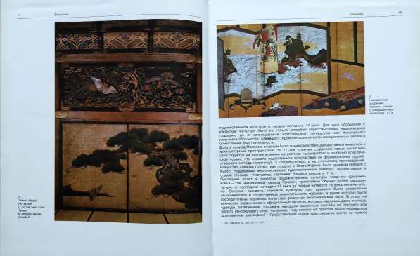 Декоративные росписи Японии 16-18 веков – Н.С. Николаева в фото 9