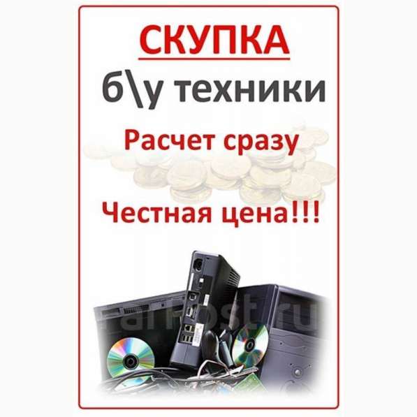 Скупка бытовой техники