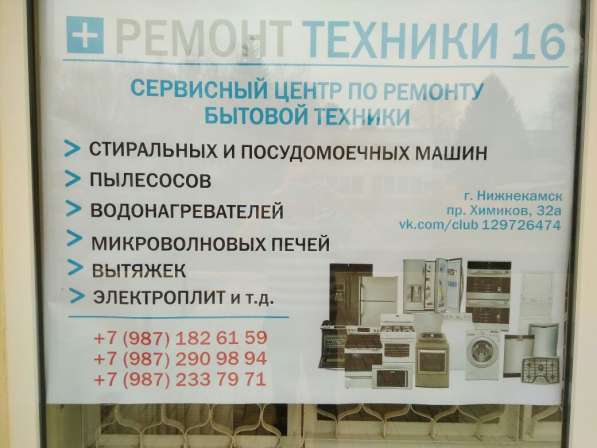 Ремонт бытовой техники