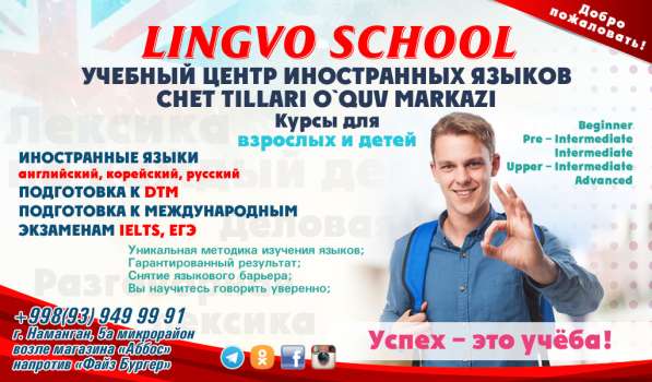 Курсы английского языка