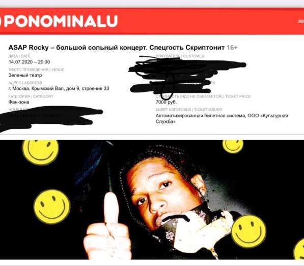 Билеты на концерт ASAP Rocky в Москве