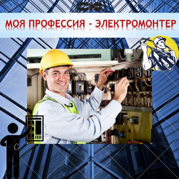 Курсы электромонтера в Владикавказе