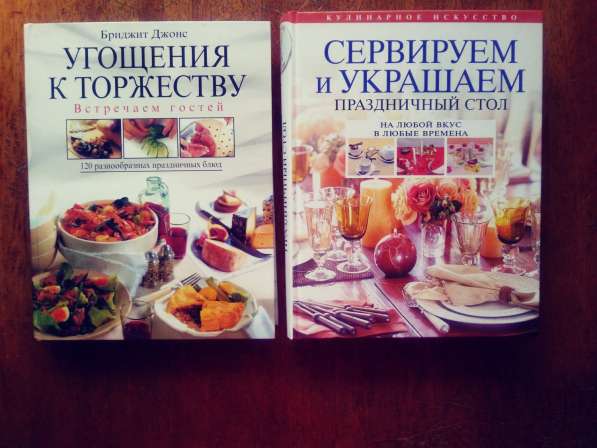Две книги про сервировку стола, с иллюстрациями