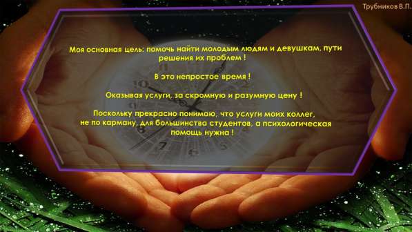 Психолог-консультант для студентов/Онлайн/Психология в фото 10