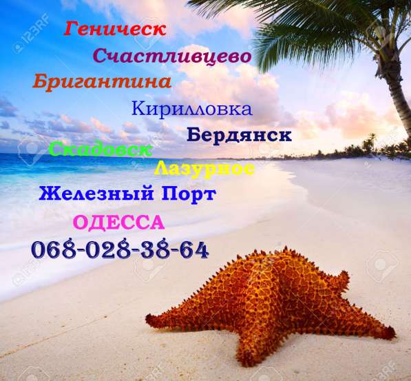 Поездки на моря в 