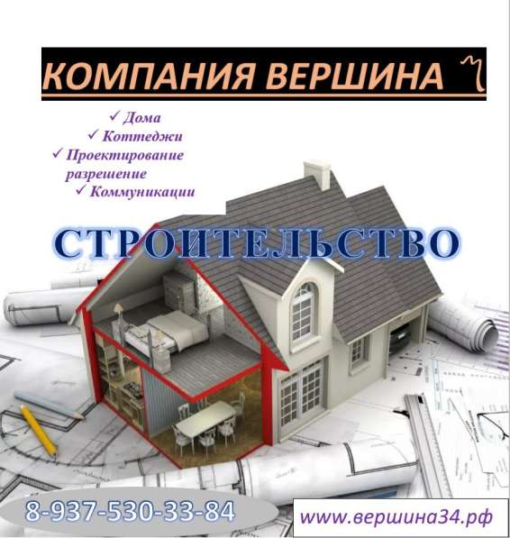 Строительство любой сложности в Волгограде