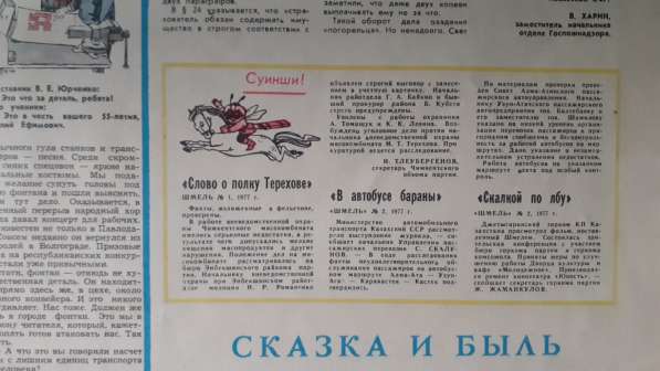 Шмель 1977г. №4?, 5, 6, 7, 9, №5 1984г. Сатира Каз. ССР в фото 3