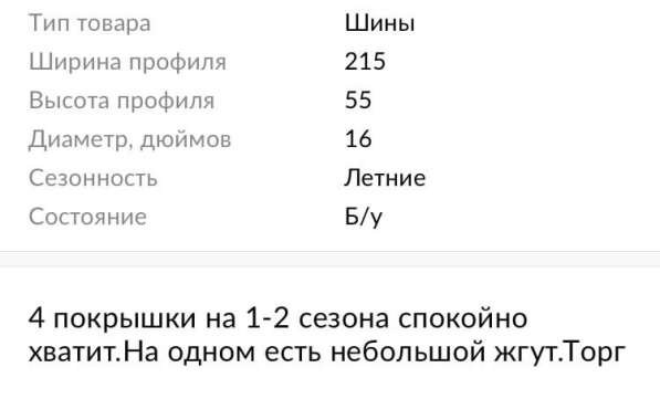 Шины 215/55 r16 в Калуге