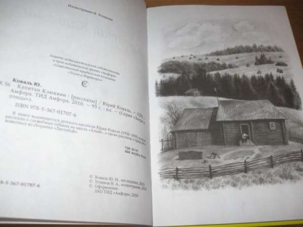 Капитан Клюквин (рассказы). Юрий Коваль в Москве фото 16