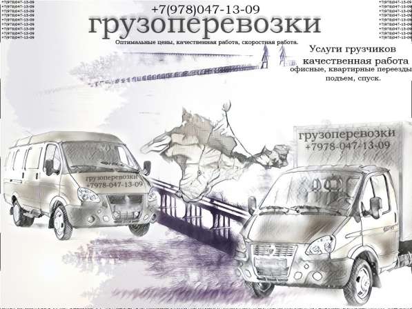 Услуги грузчиков, грузоперевозок