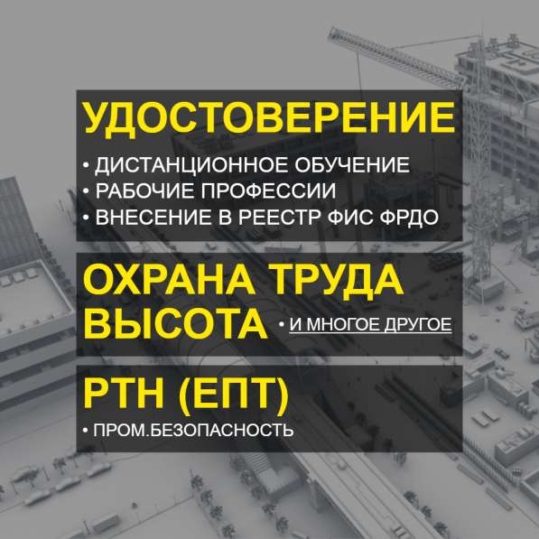 Удостоверения, корочки, официально, обучение онлайн в Москве фото 5