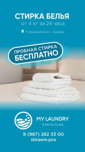 Стирка белья для юридических лиц