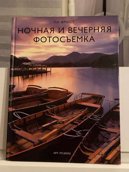 Книга по фотографии. Ночная съёмка