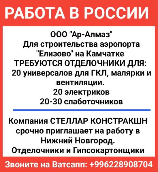 Работа в России. Требуются отделочники, электрики, слаботочн