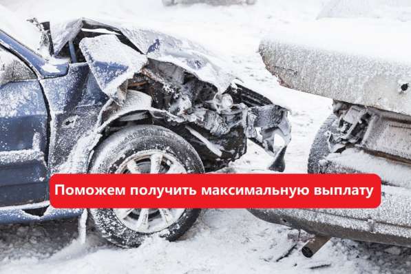 Независимая оценка ущерба после ДТП в Самаре в Самаре фото 16
