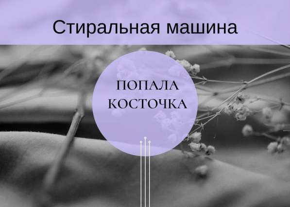 Ремонт стиральных машин в Кудрово в Кудрово фото 25