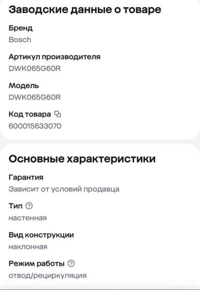 Вытяжка настенная Bosch в Москве