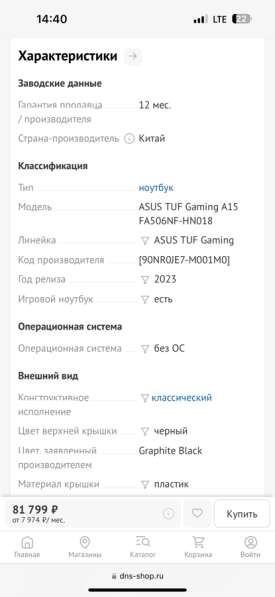 Ноутбук игровой Asus TUF gaming a15 в Екатеринбурге фото 3