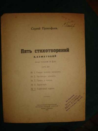 Прокофьев.Сероглазый король,стихи Ахмато