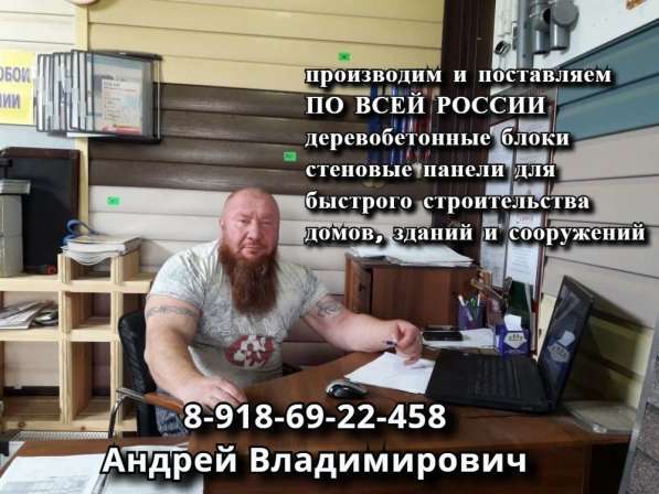 Арболит Блок в Краснодаре фото 23