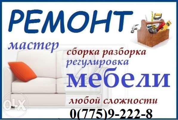 Мебель разборка и сборка