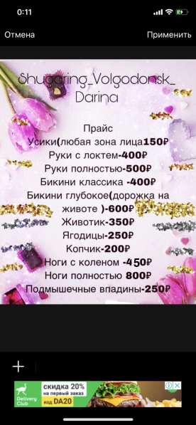 Шугаринг Волгодонск в Волгодонске фото 4