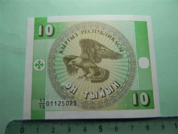 Банкнота. Киргизия, Кыргызстан, 10 тыйын 1993 и 1 сом 1994 в фото 6