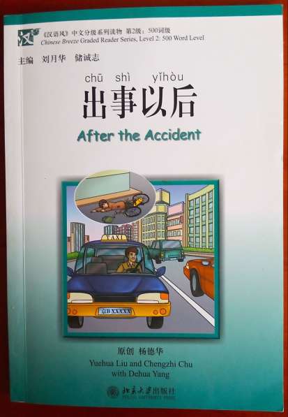 Продам книги "Практический курс китайского языка" в фото 4