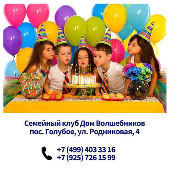 Детский сад, праздники - Семейный клуб "Дом волшебников" в Зеленограде фото 13