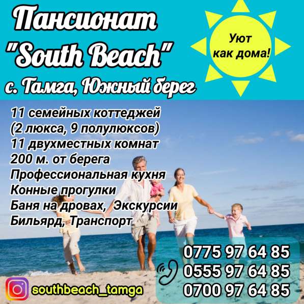 Пансионат "South Beach", с. Тамга, Южный берег в фото 7