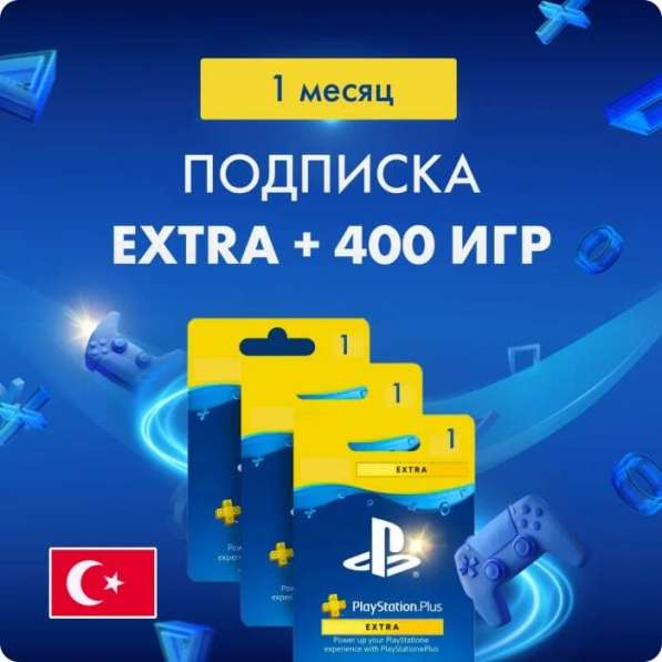 Подписки Playstation