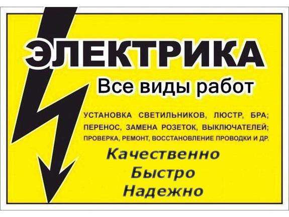 Профессиональный Частный Электрик,24 ЧАСА. Уссурийск в Уссурийске фото 6