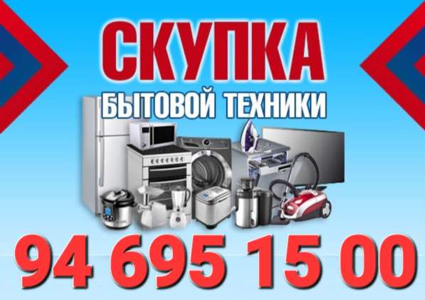 Эски техника сотиб оламан в 