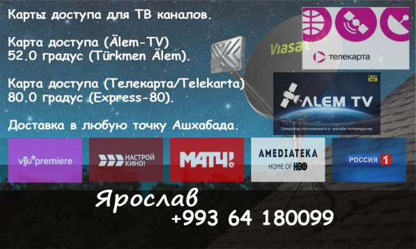 Телекарта/Telekarta/Alem-TV (Ашхабад/Aşgabat) в фото 4