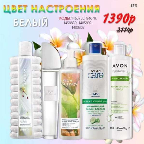 Наборы AVON, Скидки до 60% в Москве фото 17