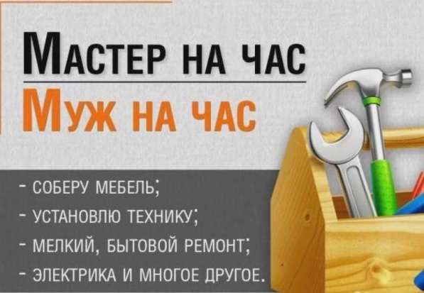 Мастер на час в Москве фото 3