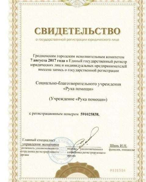 Социально благотворительное учрреждение в 