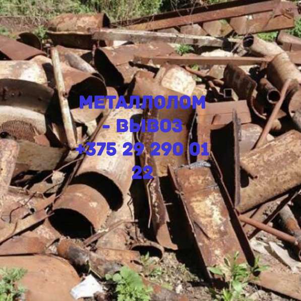 Металлолом в 