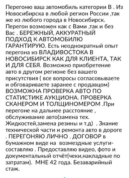 Перегонщик (категория B) в Новосибирске фото 5